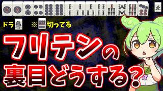 【罠】正着を選ぶと、結果は最悪になります【天鳳三鳳/ゆっくり実況】