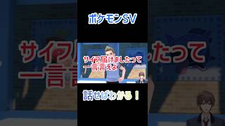 【ポケットモンスター】話せばわかるよ！スカーレットバイオレット #ポケモンsv