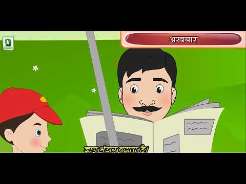 AKHBAR RHYMES - ANIMATED KIDS RHYMES - BEST ANIMATED VIDEOS FOR KIDS
