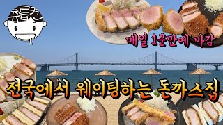 부산 톤쇼우에 대적할 자 누구인가. (feat. 츄릅켠 수저 무료 증정 in 부브페)