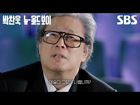 [예고] 내 인생을 망치러 온 '영화'?! 어쩔 수가 없는 박찬욱에 대한 모든 것🎬 | 뉴 올드보이 박찬욱 | SBS 예고편