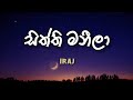 Sitti Maneela සිත්ති මනීලා Iraj Ft Peshala Lyrics