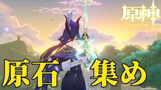 【原神】原石掘りの世界任務など