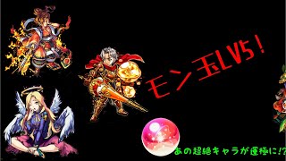 【実況】あの超絶キャラが運極に!?モン玉も引くよ!【モンスト】