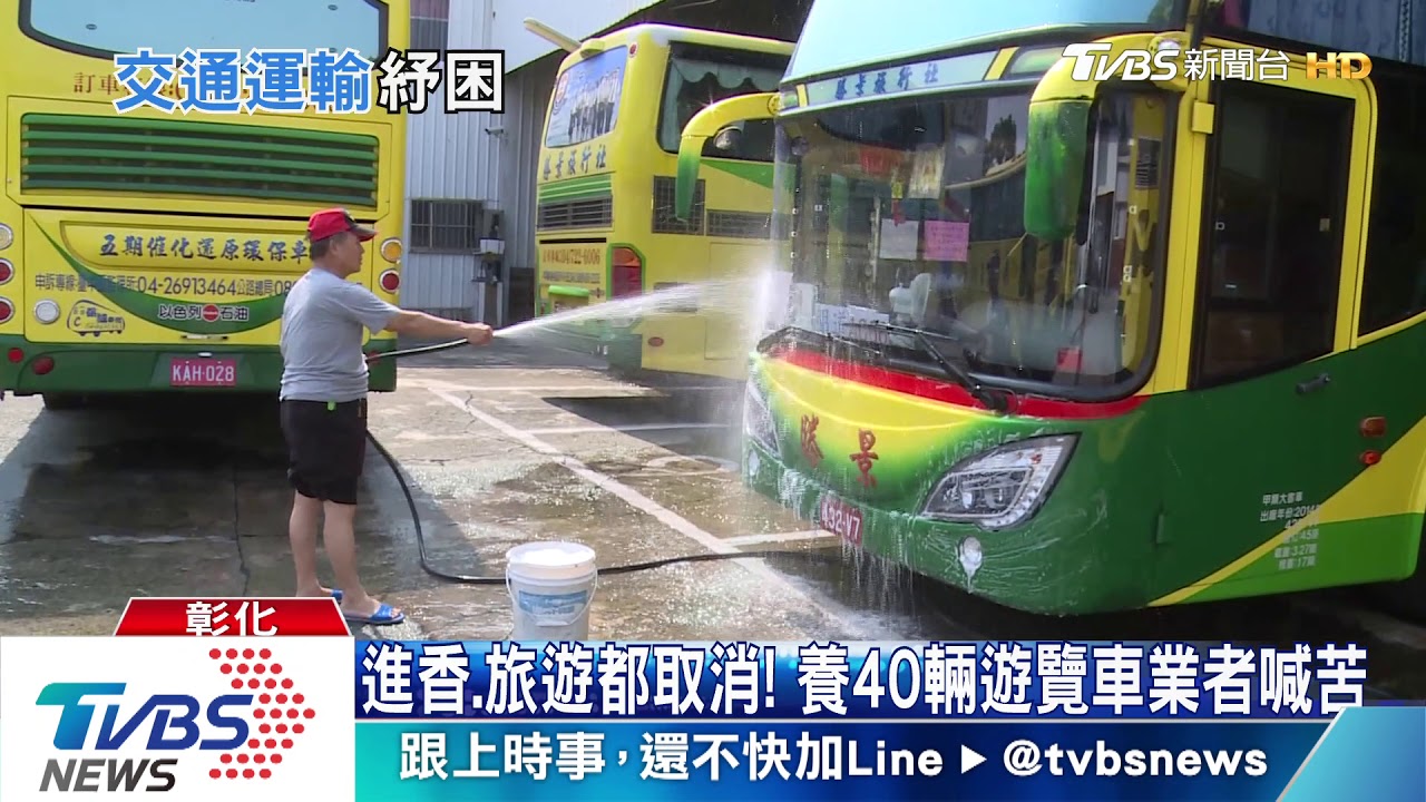 靠校車零星撐場　遊覽車業者月繳60萬貸款