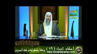 احكام النساء 109