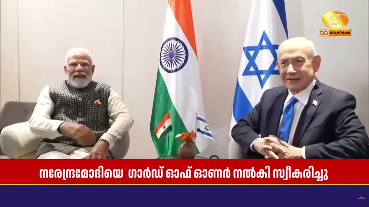 പ്രധാനമന്ത്രി നരേന്ദ്രമോദി ദ്വിദിന സന്ദർശനത്തിനാ?