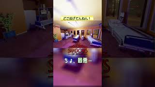 どこ投げてんねん！ 【Shadows of Doubt】 #shorts