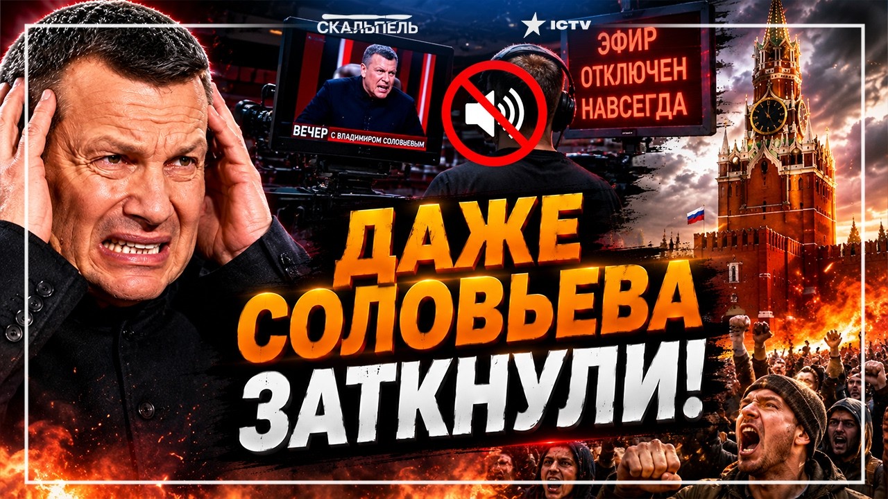 ШОК! Соловьева УБРАЛИ! Россия ЗАКИПАЕТ ИЗНУТРИ: будет ГРАЖДАНСКАЯ ВОЙНА! ПАР?