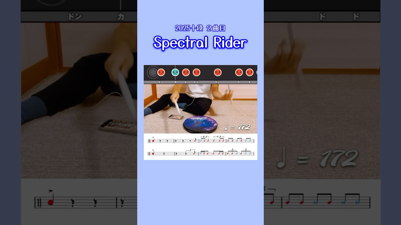 Spectral Rider の謎リズム攻略方法   #太鼓の達人