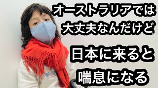 【日本に行くと毎回喘息になる】オーストラリアから日本へ一時帰国 Part 3🇦🇺🇯🇵9歳長女が日本に来る度に喘息になる件🏥日本のファミレスのパフェに感動&お着物で撮影🍨【オーストラリアでハーフ子育て】