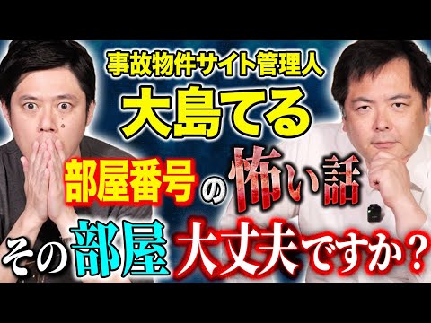 看護学科 【大島てる】104や309号室などの部屋番号に4・9が入ってる方必見です！
