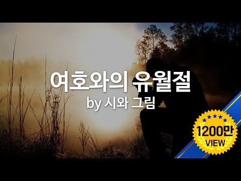 download lagu mp3 mp4 여호와 의 유월절, download lagu 여호와 의 유월절 gratis, unduh video klip Download 여호와 의 유월절 Mp3 dan Mp4 Unlimited Gratis