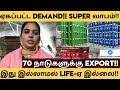 ஏகப்பட்ட Demand!! Super லாபம்!! || business ideas in tamil || 2024