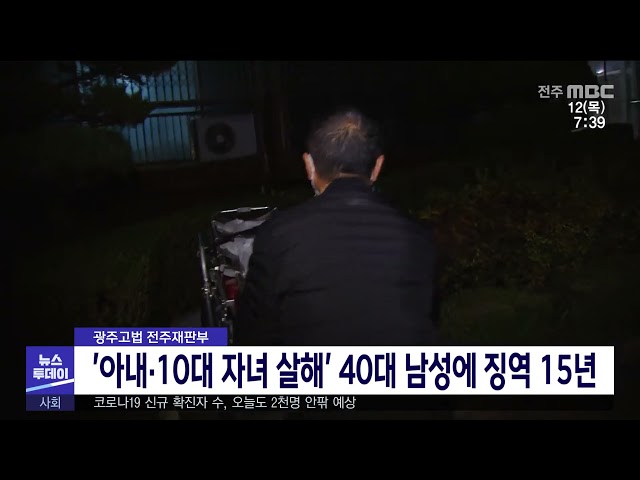 광주고법 전주재판부 '아내·10대 자녀 살해' 40대 남성에 징역 15년