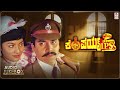 Kempaiah IPS Movie Songs Jukebox Prabhakar Shashi Kumar Hamsalekha