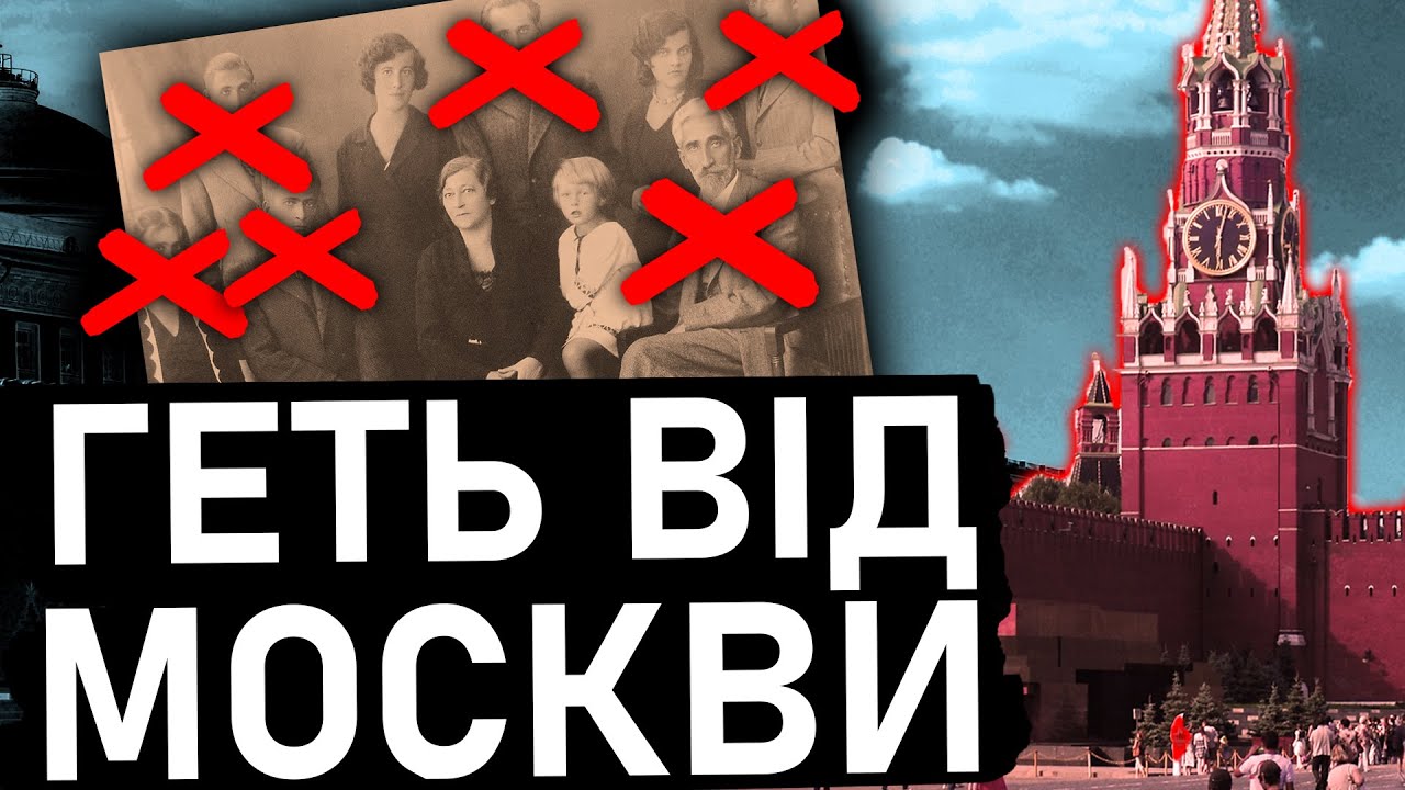 ''Розстріляне Відродження''.  Як таке могло статись?