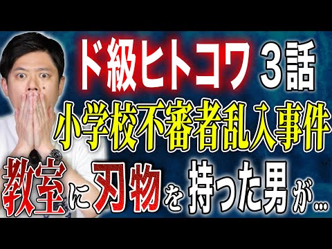 看護学科 【好井まさお】全国ニュースでも報道された事件の話に巻き込まれた投稿者の体験談が恐ろしすぎる
