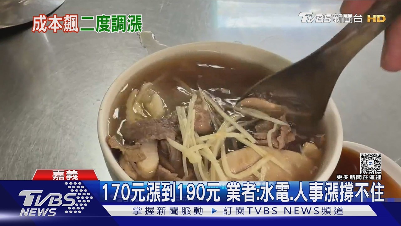 影音/嘉義東市場知名牛雜湯喊漲 170元⭢190元 業者:成本負荷不了