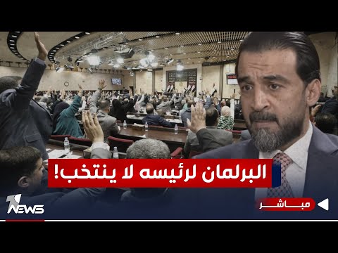 شاهد بالفيديو.. مباشر | البرلمان لرئيسه لا ينتخب.. وما زالت مصرورة لعيفان بخب | #مواقف مع غسان مطر
