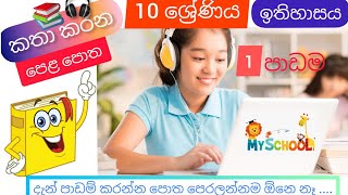 Grade 10 History Lessons in Sinhala My School O/L�
