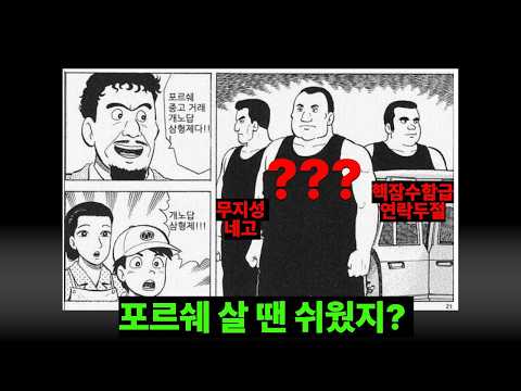 포르쉐 중고 판매가 빡센 이유