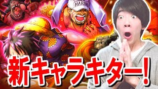 【トレクル】ワールドクラッシュスゴフェス！新キャラ狙いで10連引いたらあいつがキター！