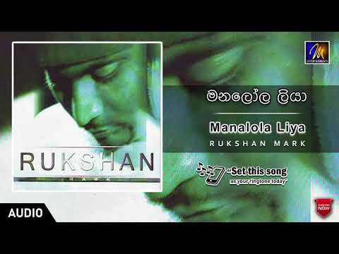 Manalola Liya | Rukshan Mark | Official Music Audio | MEntertainments