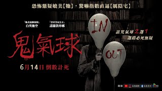 [情報] 台灣難得一見！柬埔寨電影【鬼氣球】登台