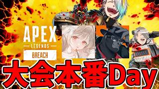 【APEX】ぶいすぽGG本番！楽しむぞ～！【歌衣メイカ・バーチャルゴリラ・小雀とと】