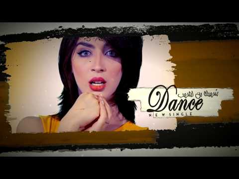 نغني نفرح سهيلة بن لشهب