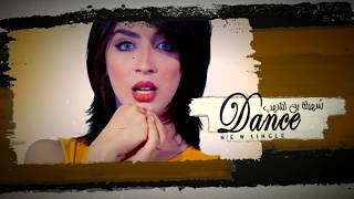 كلمات اغنية نغني نفرح سهيلة بن لشهب