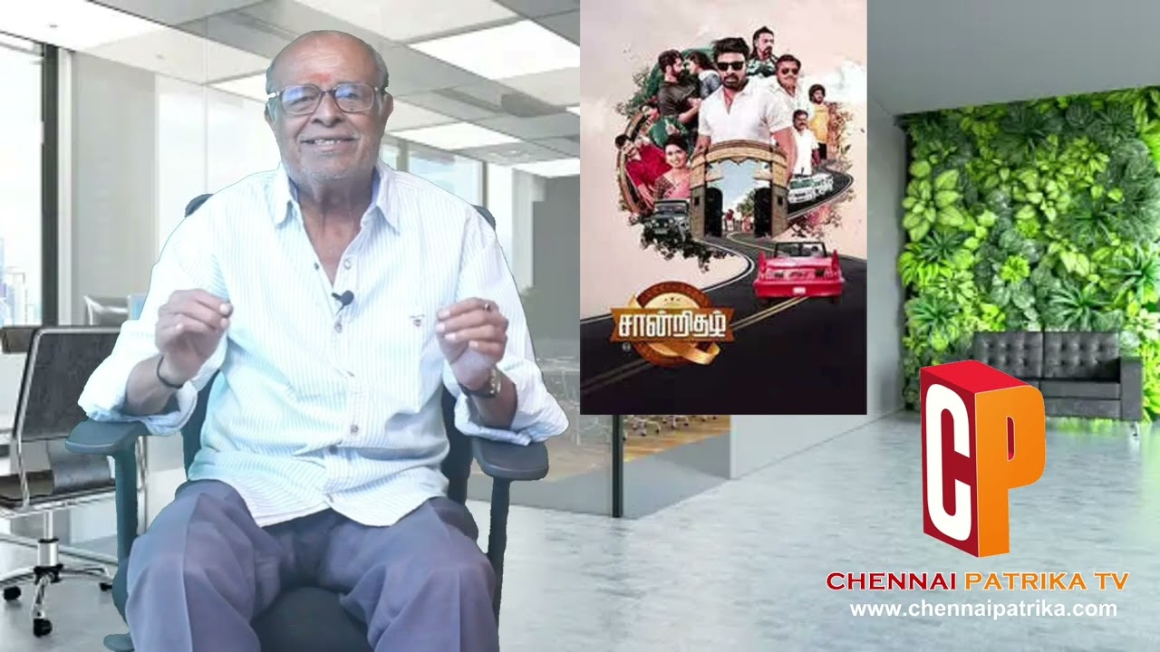 Saandrithazh Movie Review - Harikumar | Roshan Basheer | Ashika | Baiju jacob | JVR | Karthik - Chennaipatrika