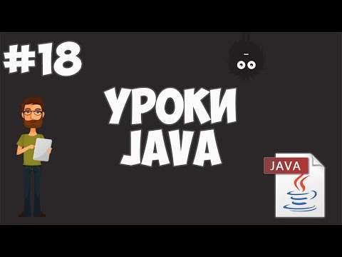Уроки Java для начинающих 1 Программирование на Java