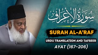 Bayan ul Quran HD - 036 - Sura Araaf - 167 - End (Dr. Israr Ahmad)
