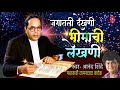 जगातली देखणी भीमाची लेखणी BHIMACHI LEKHANI MARATHI BHIMG