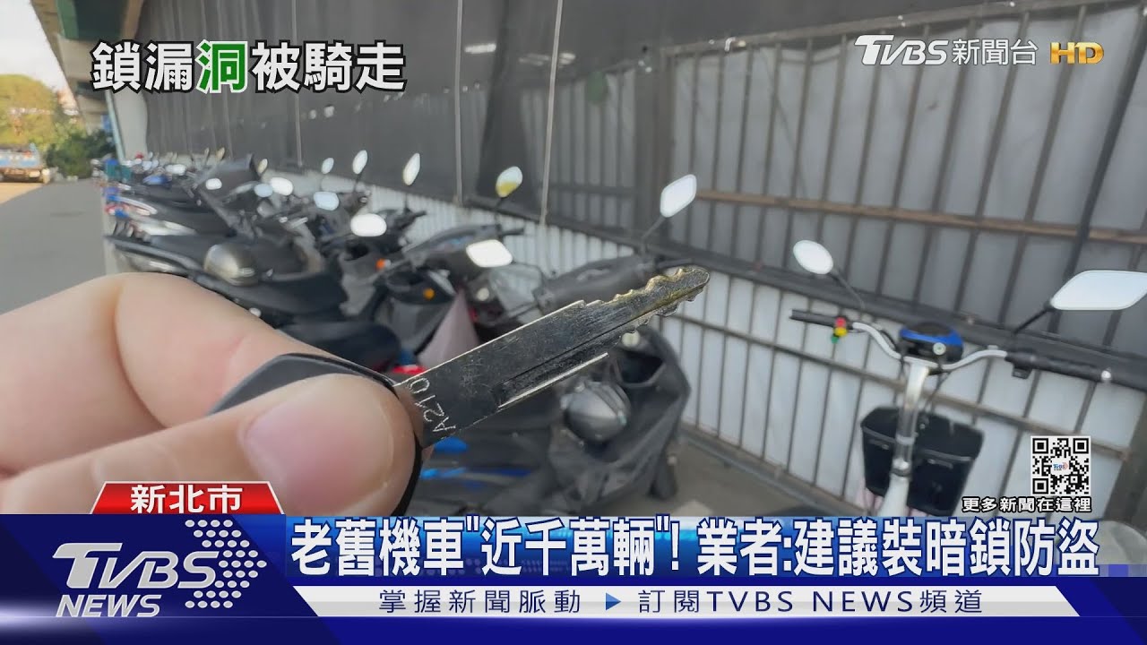 我的車呢?「自備鑰匙」 隨機開鎖偷機車