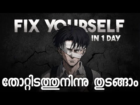 Your Greatest Comeback! Fix Your Life Motivation Malayalam