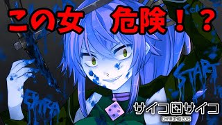 有名Youtuberがサイコパスだったら･･･ サイコロサイコ 実況 01