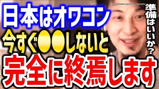 【ひろゆき】※これが最終手段です※理解できないと日本は終焉しますよ。無能が崩壊に導く日本社会に赤羽の預言者ひろゆき【切り抜き/論破/自民党/岸田文雄/最低賃金/生活保護/少子高齢化/ブラック企業】