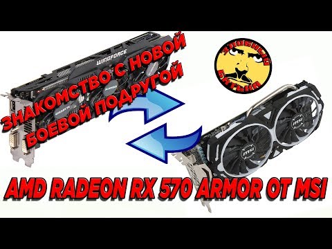 MSI RX 570 ARMOR 8G 8GB