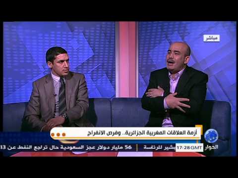 ازمة العلاقات المغربية الجزائرية.. و فرص الإنفراج