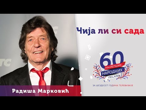 ČIJA LI SI SADA – Radiša Marković