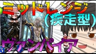 【Shadowverse】気の赴くままにシャドウバースpart18 【ゆっくり実況】