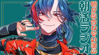 【朝活ラジオ】「にじさんじ体操第一」同時視聴する漢【魁星/にじさんじ】