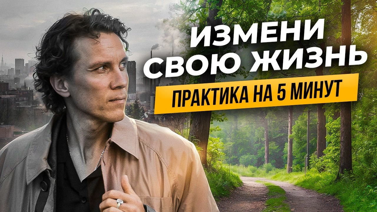 Видеоразбор «Практика на 5 минут для роста x10» — Александр Волчек