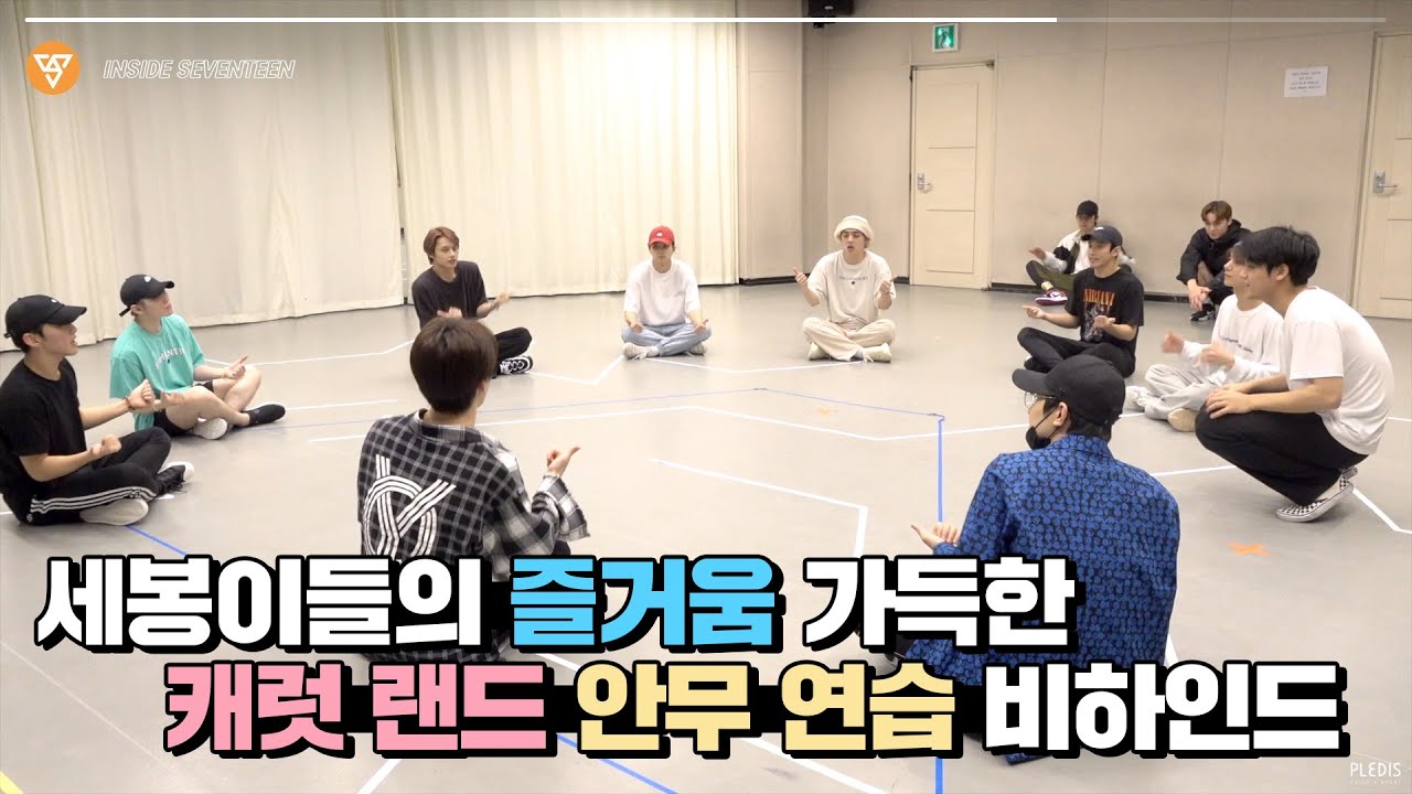 [INSIDE SEVENTEEN] 2020 SVT 4th FAN MEETING ＜SEVENTEEN in CARAT LAND＞DANCE PRACTICE BEHIND