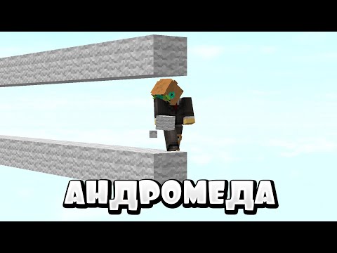НАУЧИЛСЯ СТРОИТЬСЯ АНДРОМЕДОЙ В МАЙНКРАФТ - путь до андромеды #2