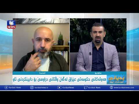 بەڤیدیۆ.. کۆچی دانیشتوانی خواروی عێراق بە ھۆی کەمئاوییەوە