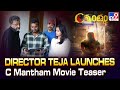 Director Teja Launches C Mantham Movie Teaser TV9